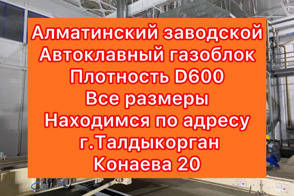 Автоклавный газоблок теплоблок из кварцевого песка (D600) лес НДС