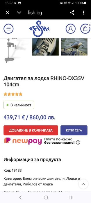 Продавам ел мотор за лодка рино 35 либри 12 волта плавно регулиране на скоростна