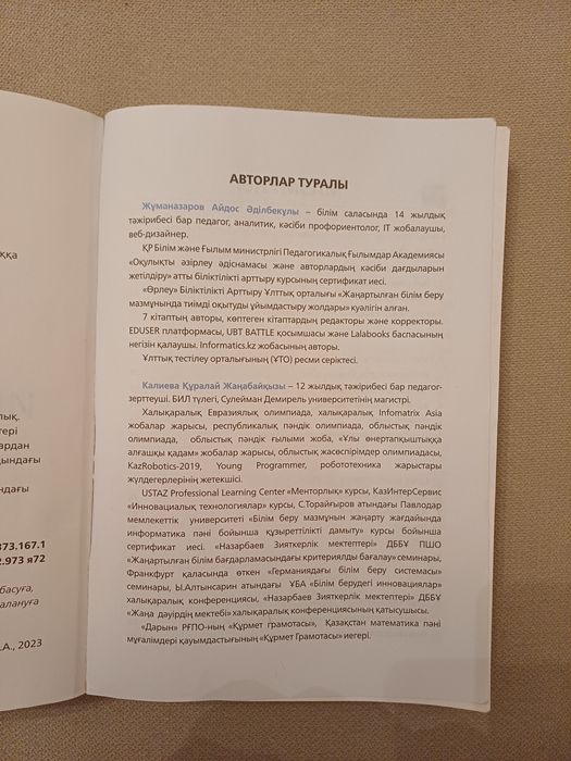 Информатика ҰБТ оқулығы (2-бөлім) — ҰБТ толық база !