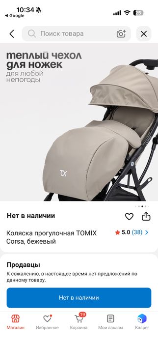 Прогулочная коляска