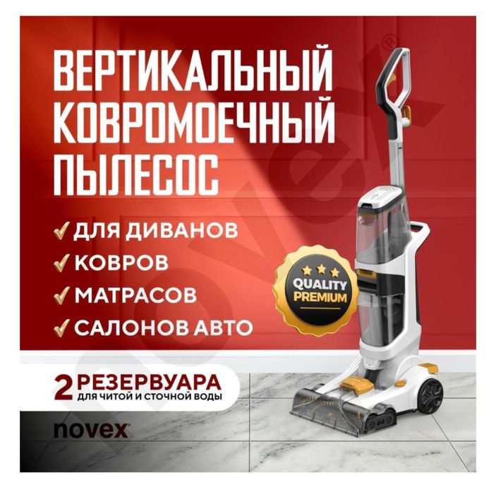 Пылесос химчистка