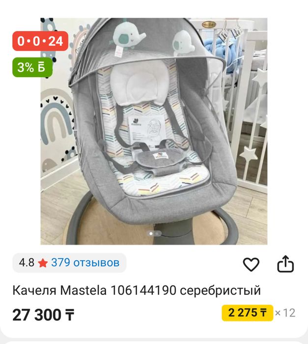 Детская качеля-шезлонг Mastela