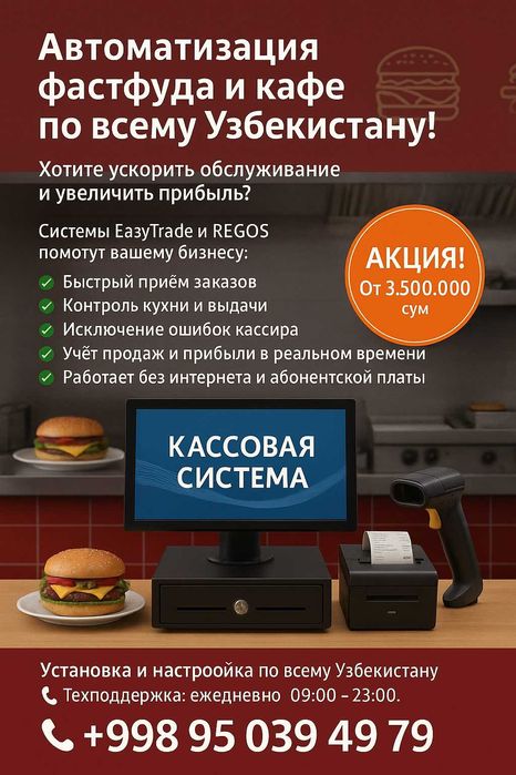 Fasfud Uchun Kassa Aparat Orbit skaner chek printer терма принтер