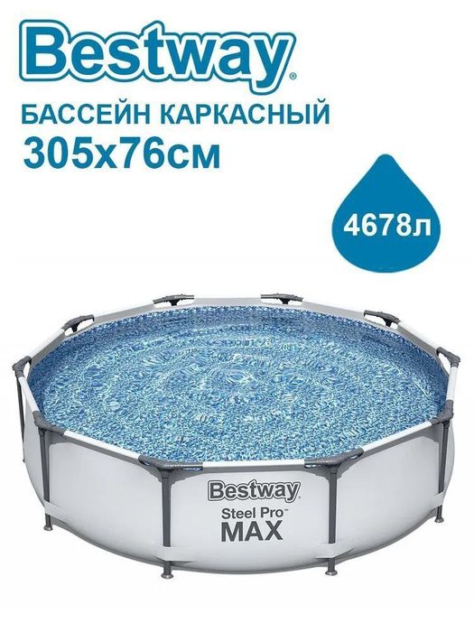 Бествай , bestway 3.05 х 76 супер цена , доставка