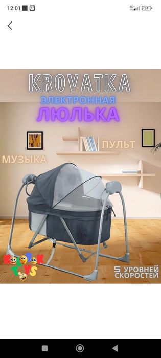 Электронная люлька