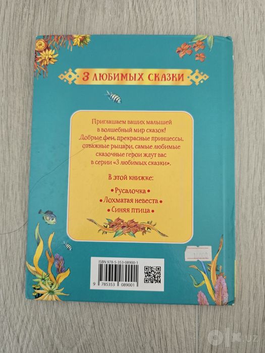 Милая книжка с 3-сказками
