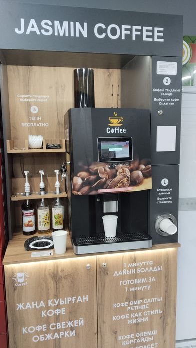 Кофе с собой  аппарат гарантиясымен