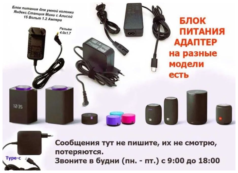 зарядка - блок питания на Алису