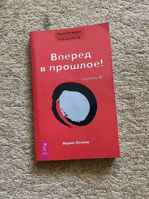 Книги Вадима Зеланда