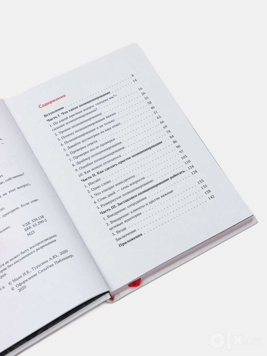 Книга Почему вы? Как правильно объяснить клиентам