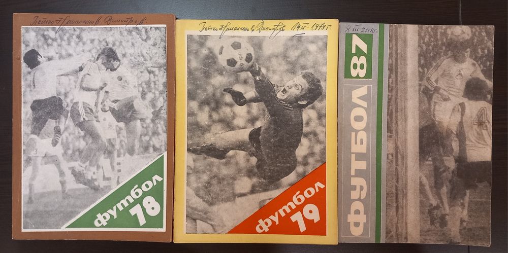 Футбол, книги, годишни справочници. Футбол 78,Футбол 79 и Футбол 87.