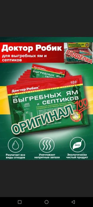 Биоактиваторы для септиков и выгребных ям