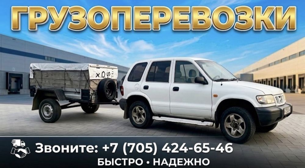 Грузоперевозка на прицепе