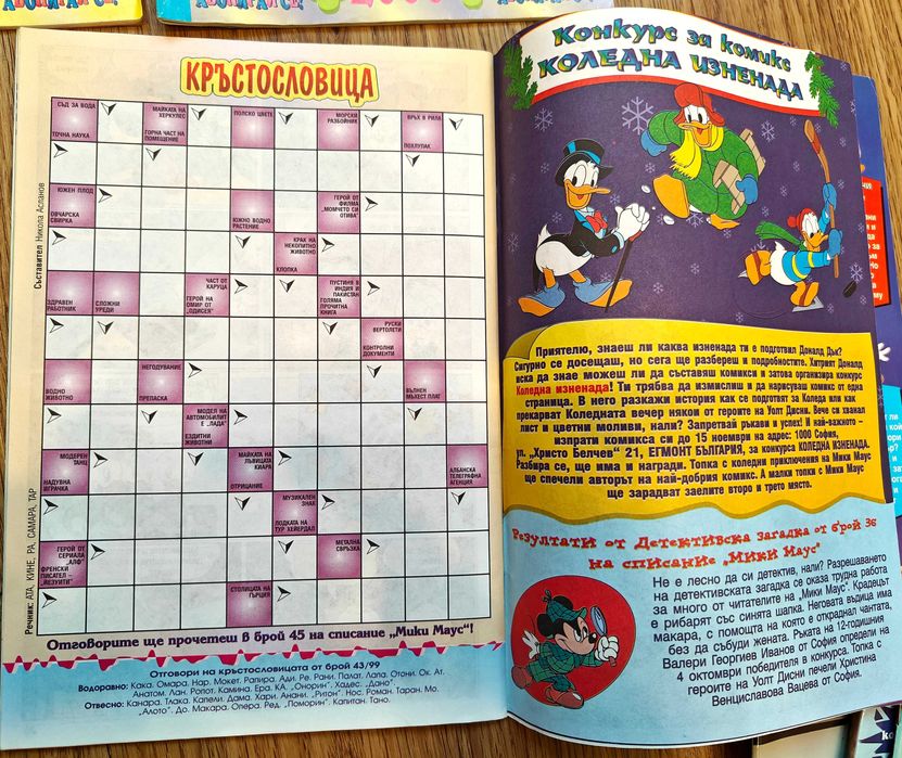 Списание Мики Маус, 1999г , издателство „Егмонт“