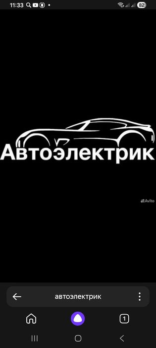 Услуги автоэлектрика