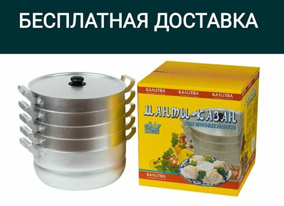 Манти казан мантышница мантиварка алюминия matiqasqon manti kazan дос