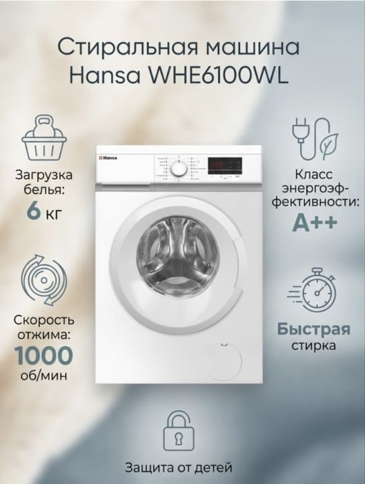 Новая стиральная машина