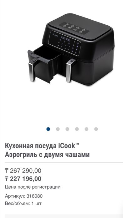 аэрогриль 245000 тг а блендер 62000 тг Эмвей