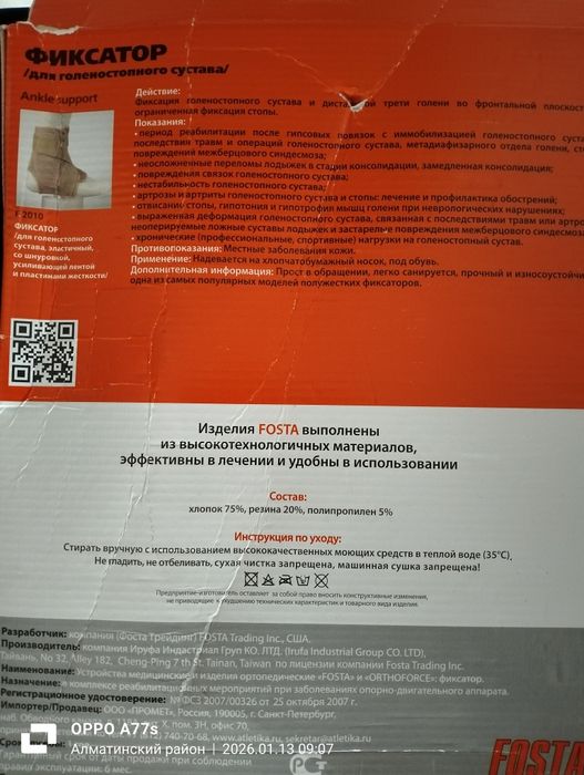 Продам фиксатор для голеностопа