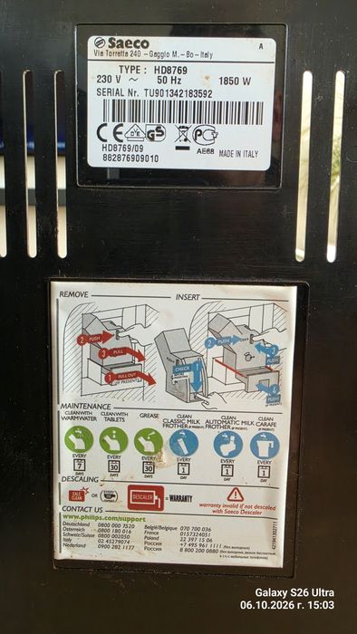 Кафе автомат Saeco