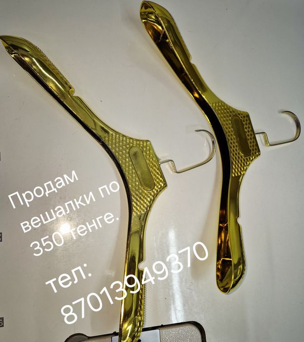 Продам Вешалки,плечики недорого