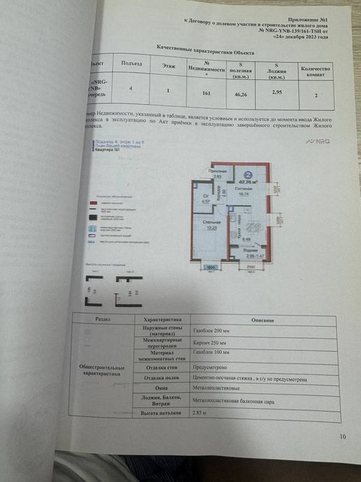 Новостройк" Янги Бахт" Рохат круг 2/1/12