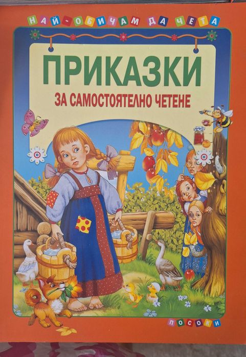 Детски книжки  за 6г- 7г