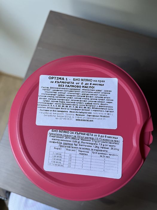Адаптирано мляко Babybio Optima 1