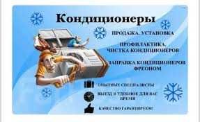 установка кондиционера