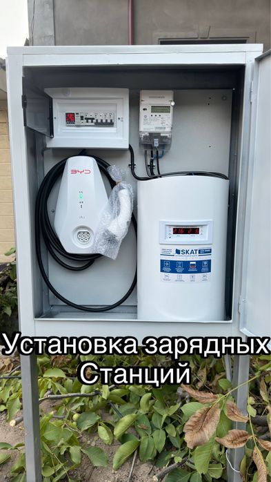 Установка зарядных станций дома , гарантия и обслуживание имеется