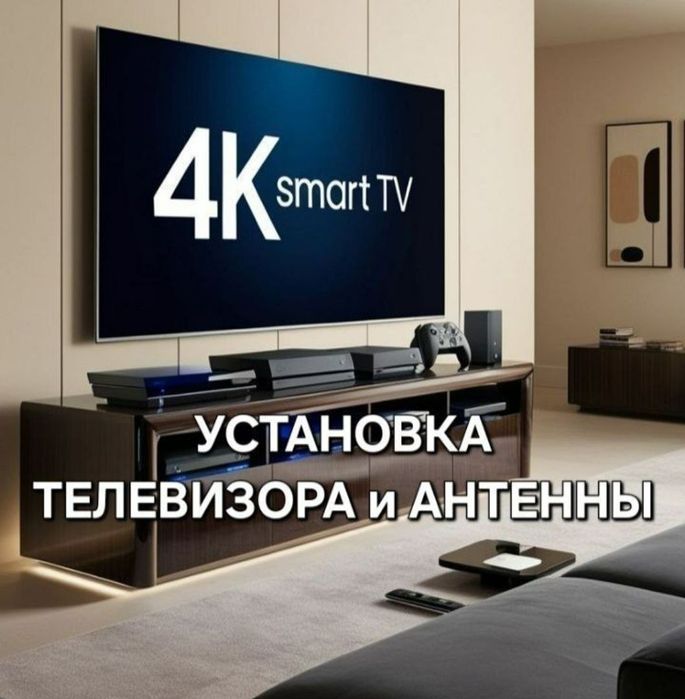 Телевизор ва Антена урнатиш, Тв мастер, Вай фай созлаш