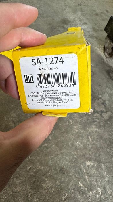 Амортизатор задний  SUFIX SA 1274