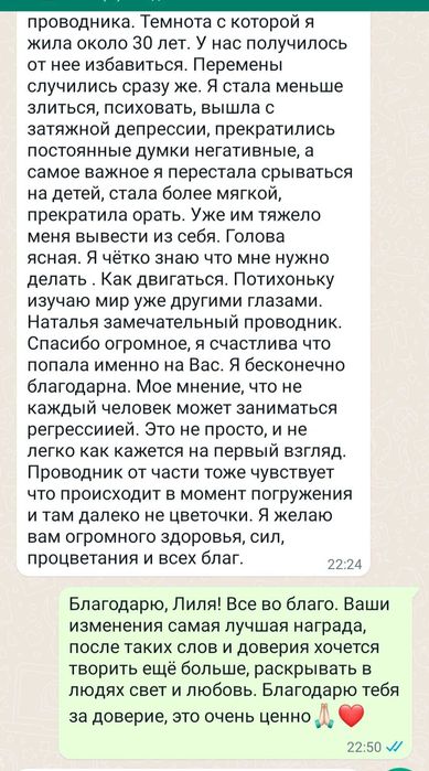 Регрессолог, психолог