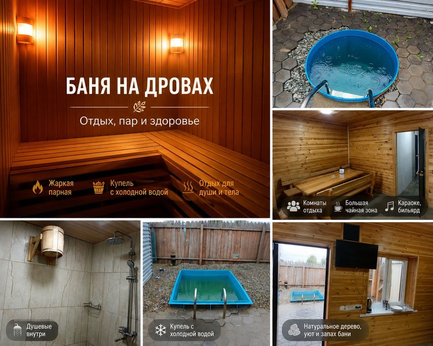 Баня на дровах круглосуточно