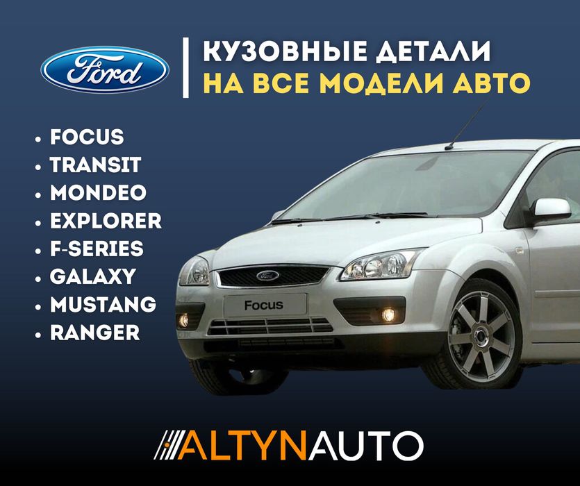 Бампера, капоты, крылья, фары для Ford ФОРД Jaguar ЯГУАР
