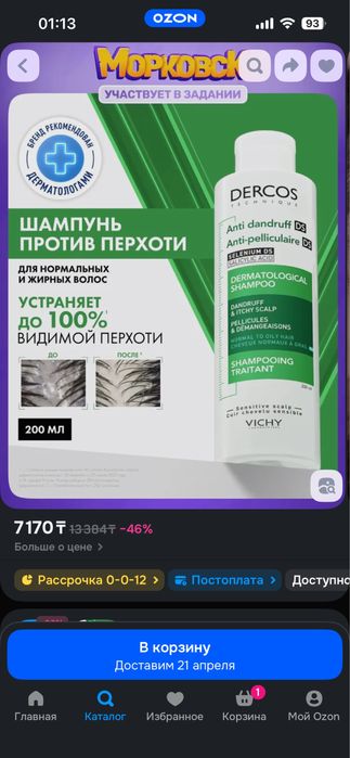 Продам шампунь Dercos
