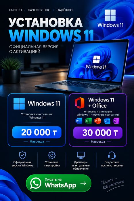 Windows устанвока