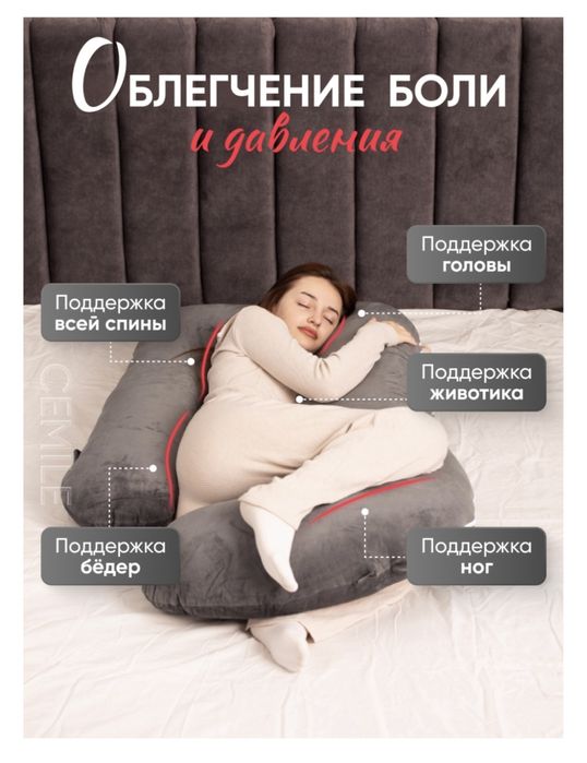 Продам подушку для беременных