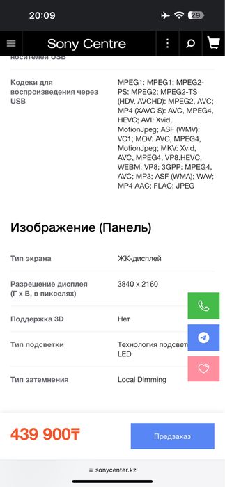 Продам телевизор Sony Bravia