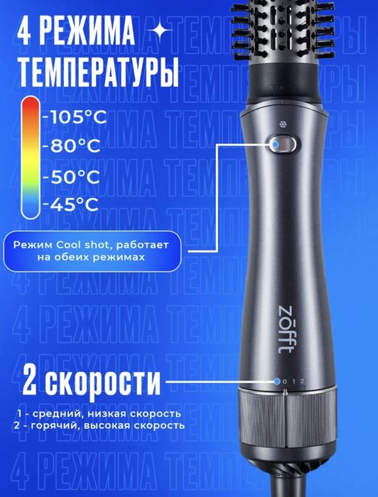 Фен - стайлер 4 в 1