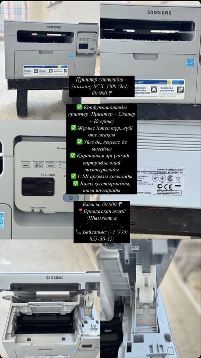 Самсунг принтер, черно-белый