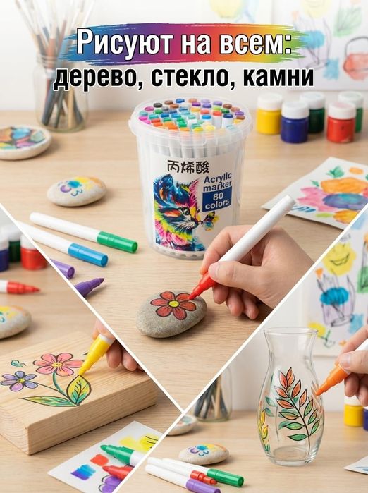 Маркеры акриловые