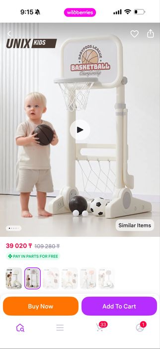 Баскетбольное кольцо