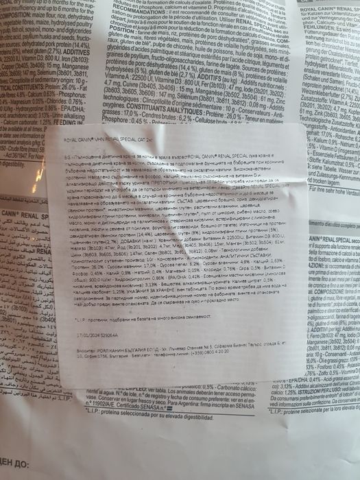 Суха храна и пастет за котки с хронична бъбречна недостатъчност