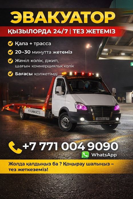 Услуги эвакуатора 24/7