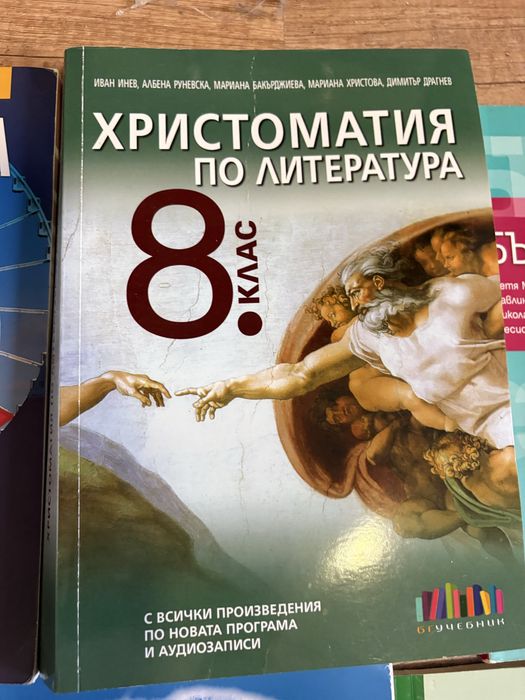Учебници за 8ми клас