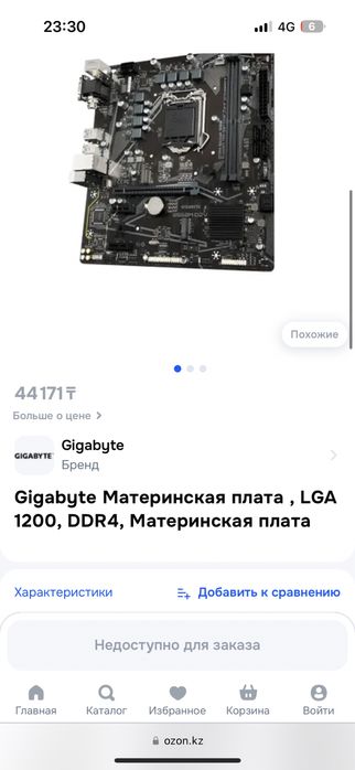 Материнская плата с процесором