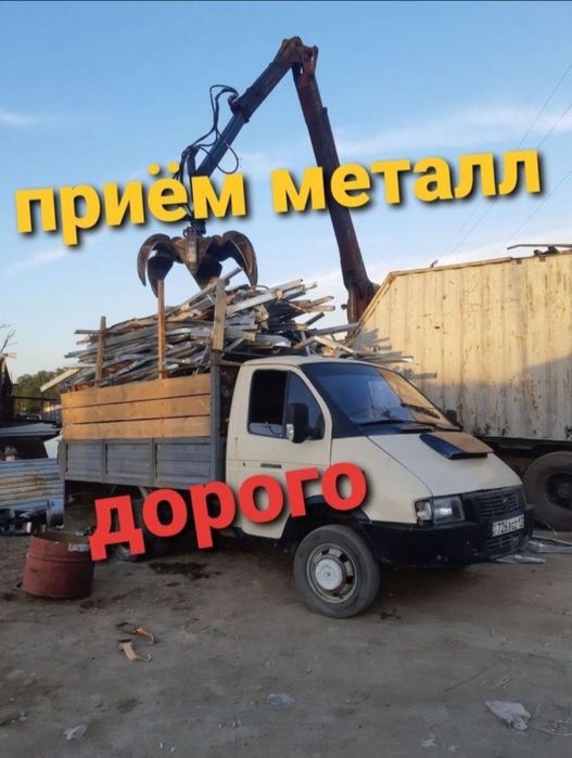 Прием металл 24/7