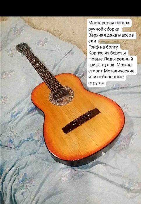 Гитара после отстройки новые струны