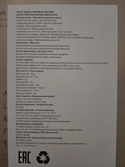 Продам новый набор косметики Назимен